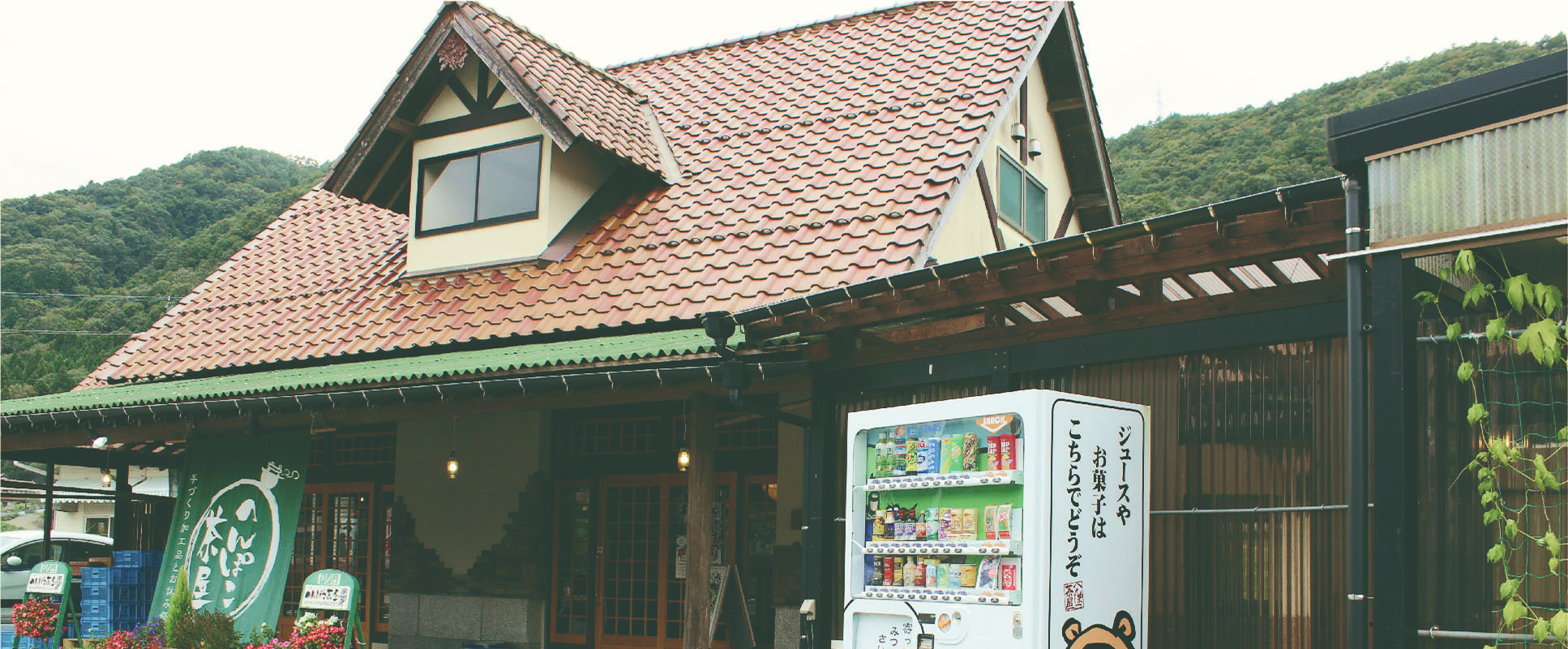 へんぽこ茶屋外観